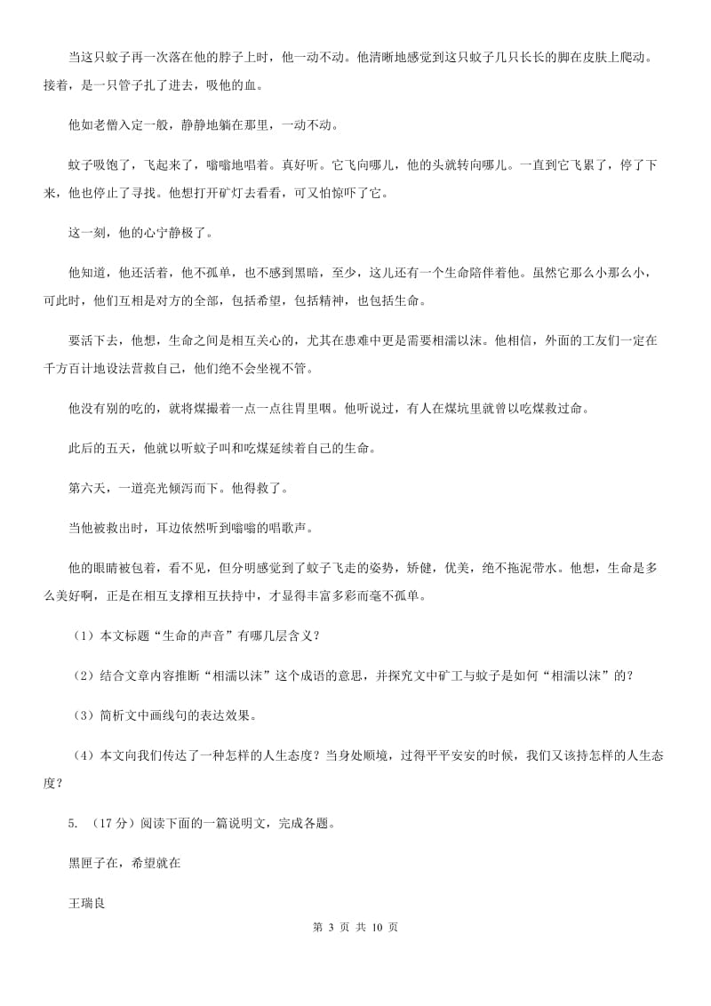 人教版2020届九年级下学期期中考试语文试题C卷.doc_第3页