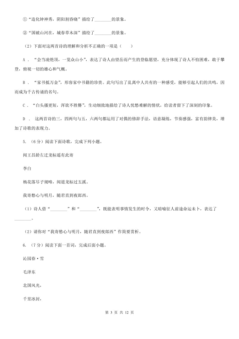 沪教版备考2020年中考语文一轮基础复习：专题26 鉴赏诗歌的形象、语言及表达技巧.doc_第3页