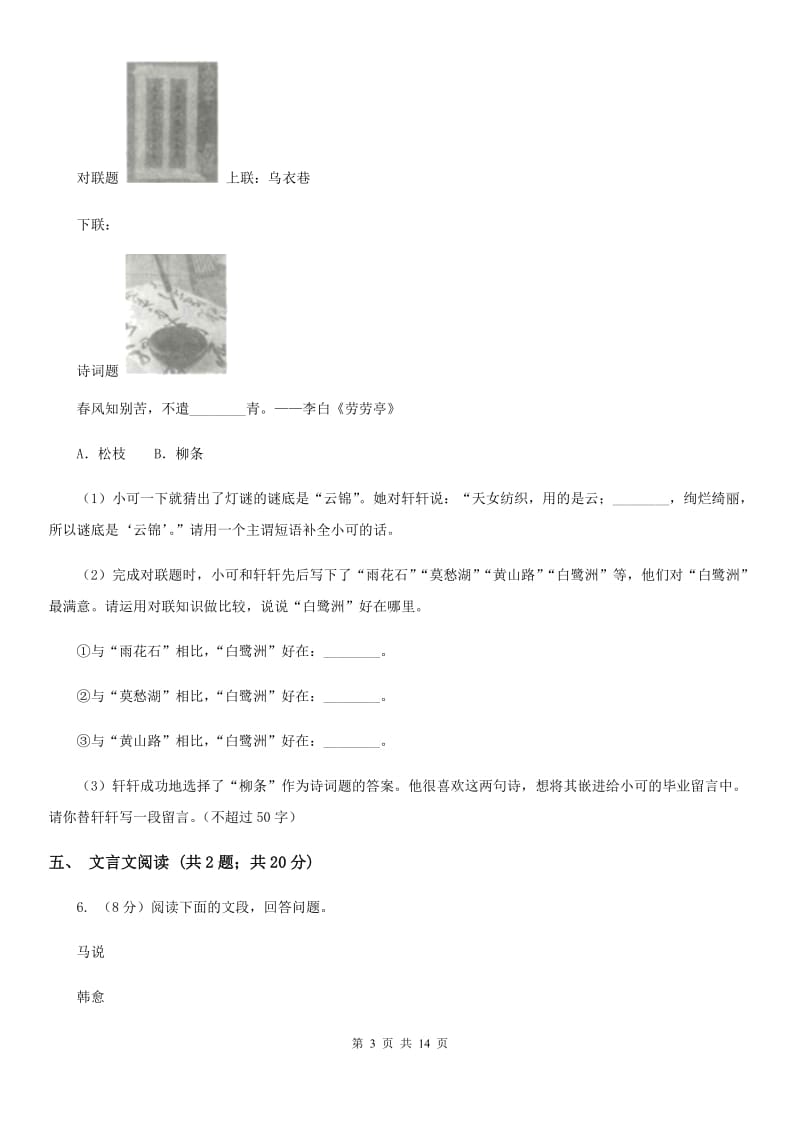 冀教版2020届九年级语文初中毕业生学业模拟考试试卷A卷.doc_第3页