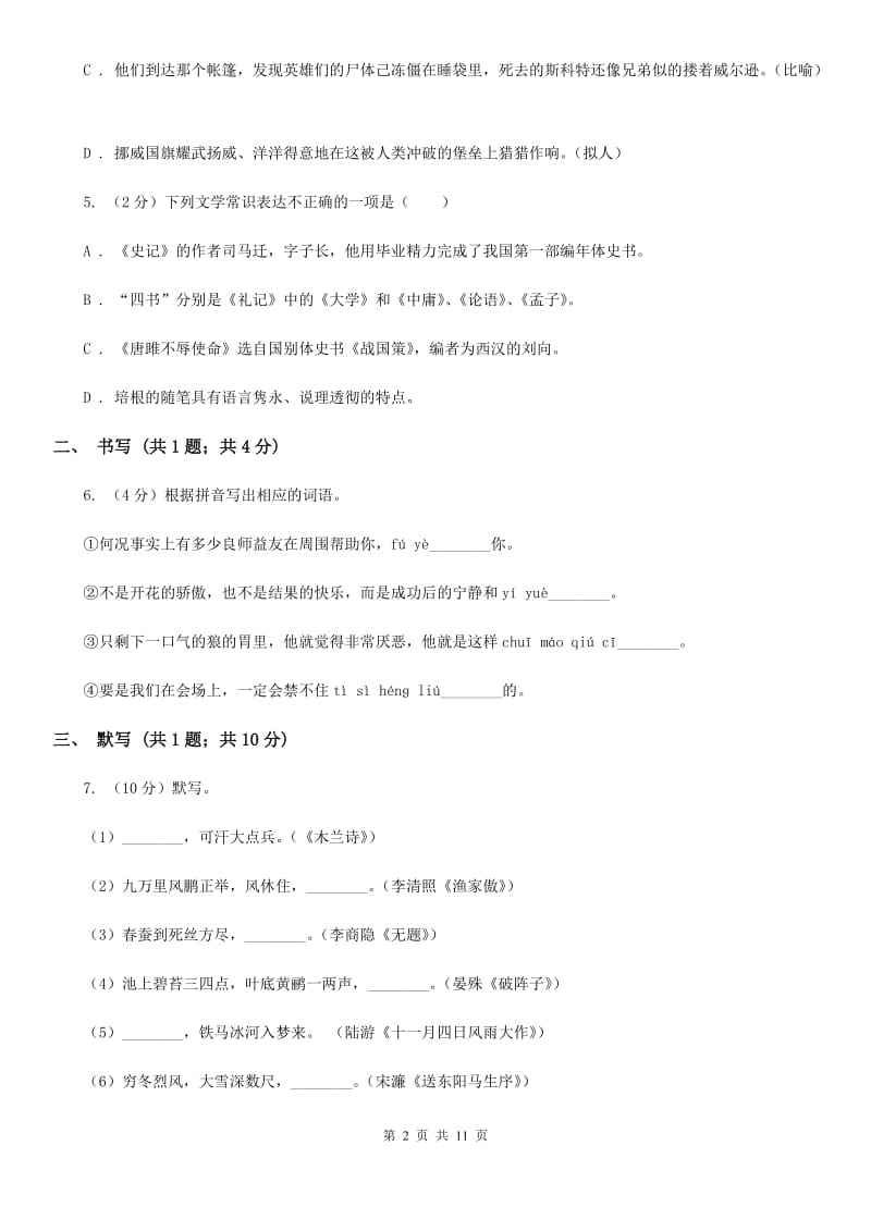 河大版九年级上学期语文期中考试试卷C卷.doc_第2页