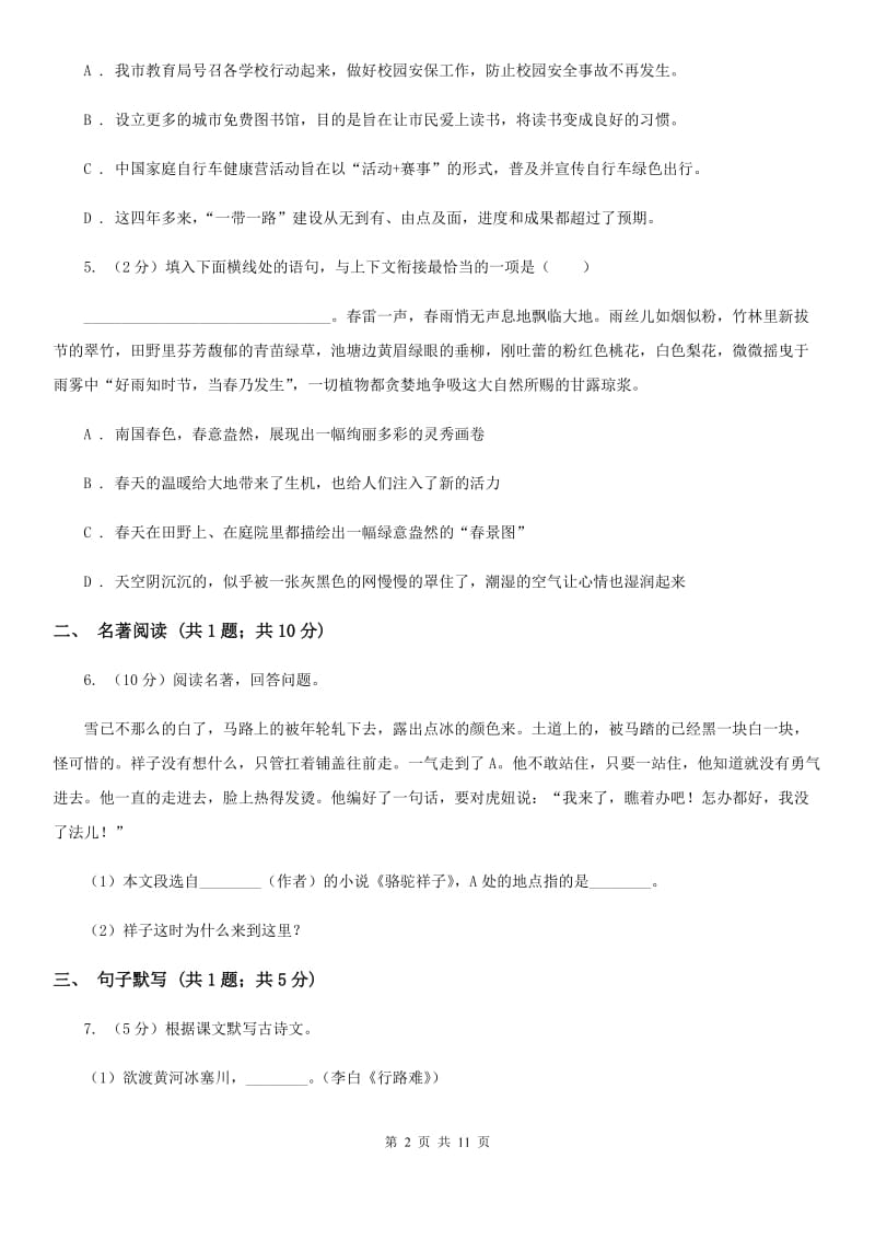 人教版2020届九年级上学期语文期末教学质量监测试卷B卷.doc_第2页