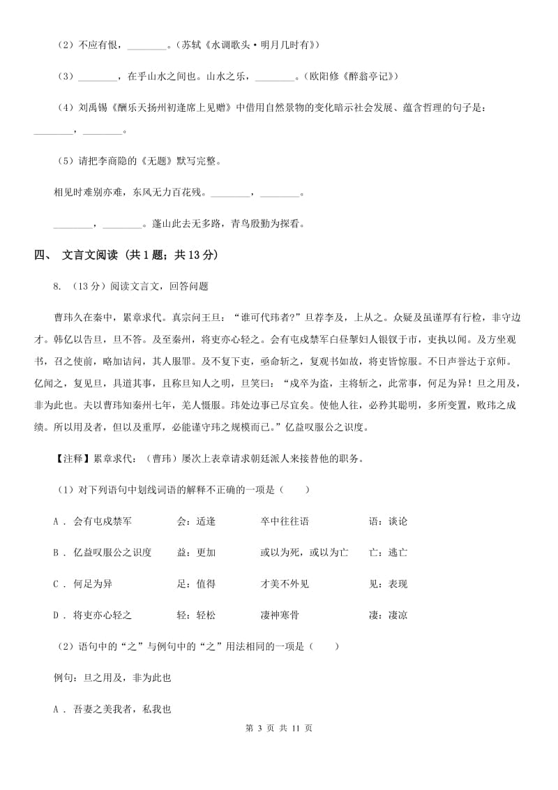 人教版2020届九年级上学期语文期末教学质量监测试卷B卷.doc_第3页