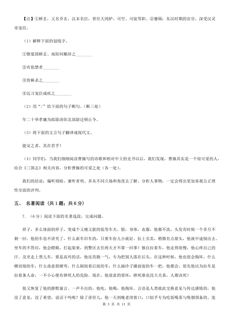 浙教版2020届九年级下学期语文中考复习试卷.doc_第3页