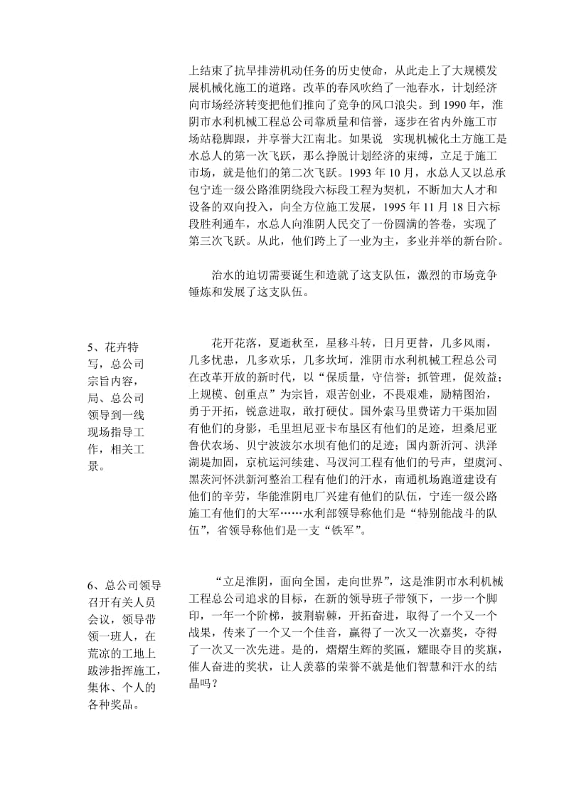 公司专题片文案_第2页