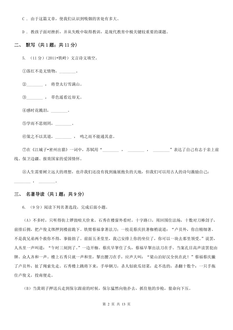 沪教版2019-2020学年七年级上学期语文10月学生学习能力测试试卷.doc_第2页