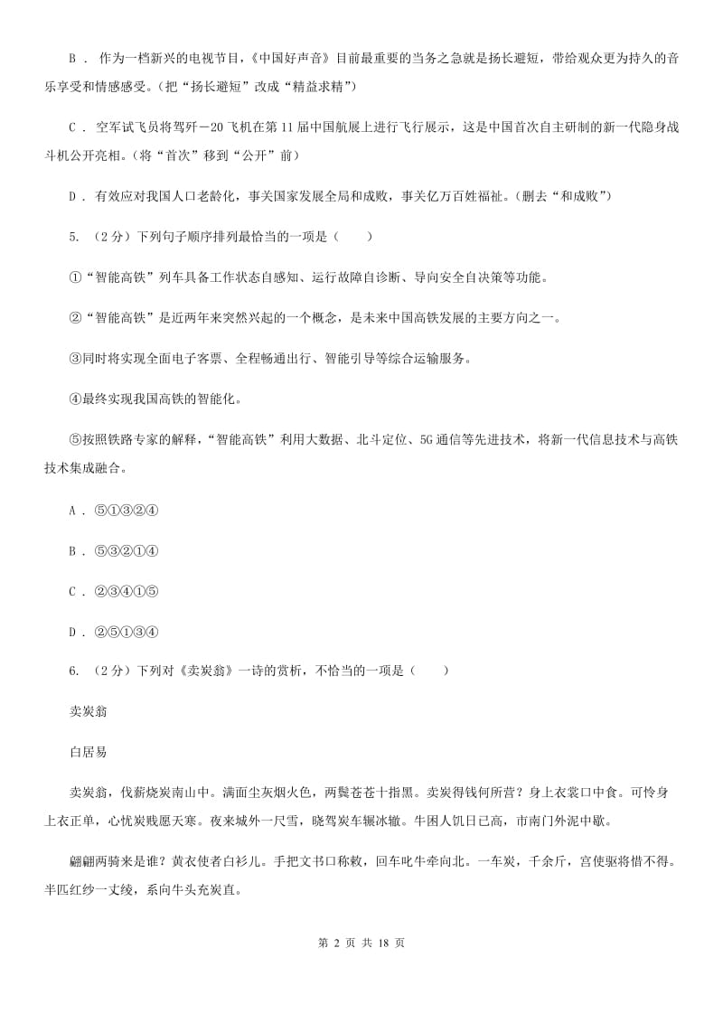 冀教版2020届九年级语文4月中考模拟检测试卷A卷.doc_第2页