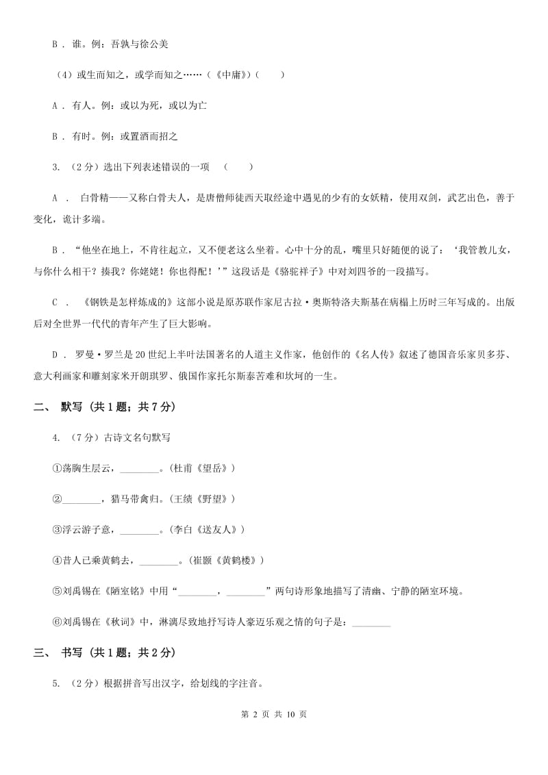 新人教版2020届九年级上学期语文期中质量调研试卷C卷.doc_第2页