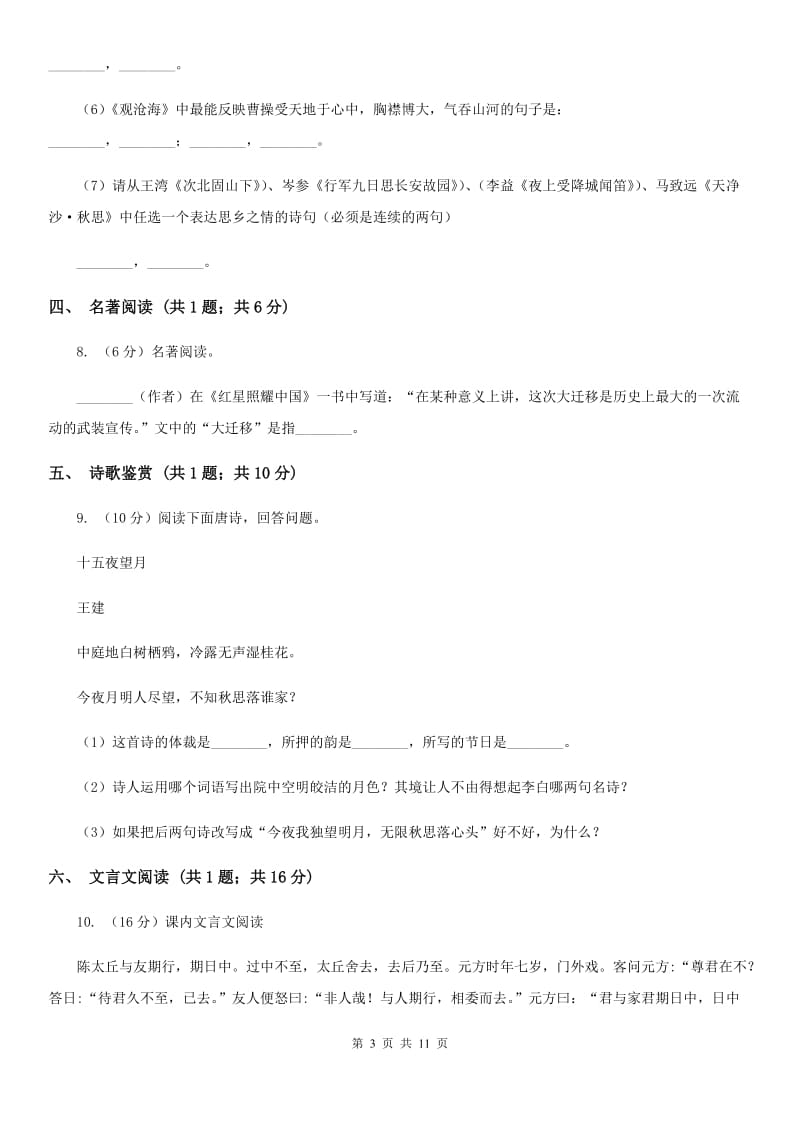 北师大版八年级上学期语文第一次月考试卷（I）卷.doc_第3页