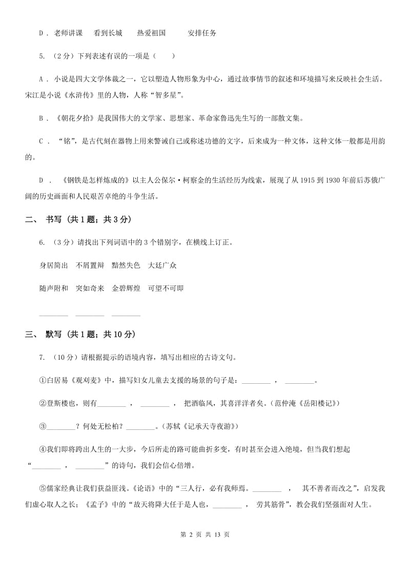 新人教版2020届九年级上学期语文期中考试试卷（II ）卷.doc_第2页