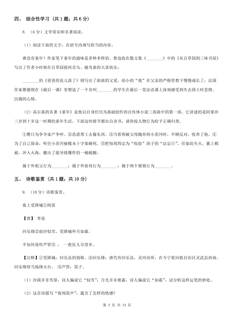 新人教版2020届九年级上学期语文期中考试试卷（II ）卷.doc_第3页