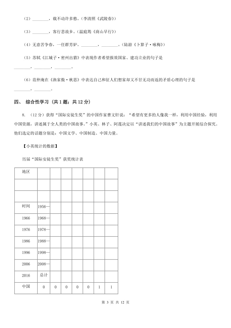 冀教版2019-2020学年八年级上学期语文期中考试试卷C卷 .doc_第3页