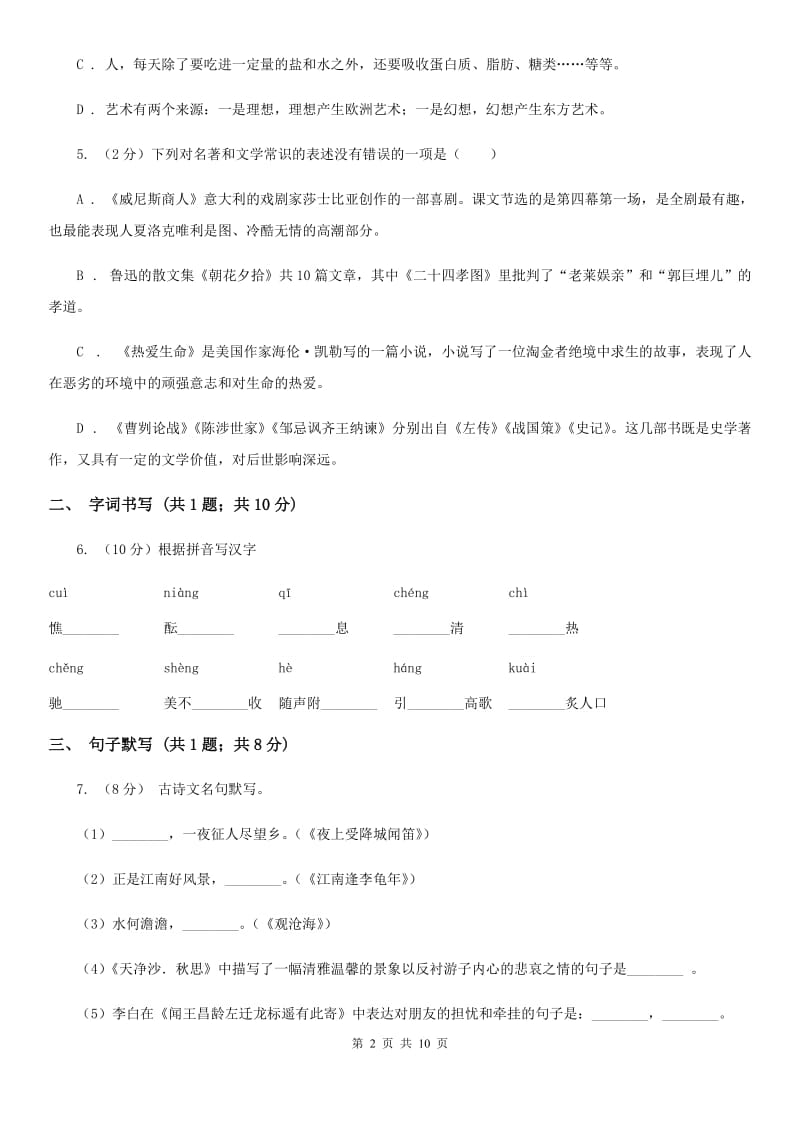 沪教版五校2020届九年级下学期语文第一次月考试卷.doc_第2页