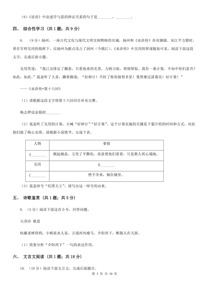 沪教版五校2020届九年级下学期语文第一次月考试卷.doc_第3页