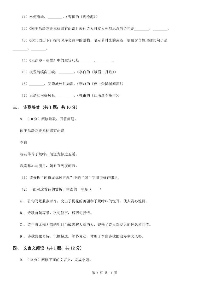 沪教版2019-2020学年七年级第二学期语文第一次月考模拟试题B卷.doc_第3页