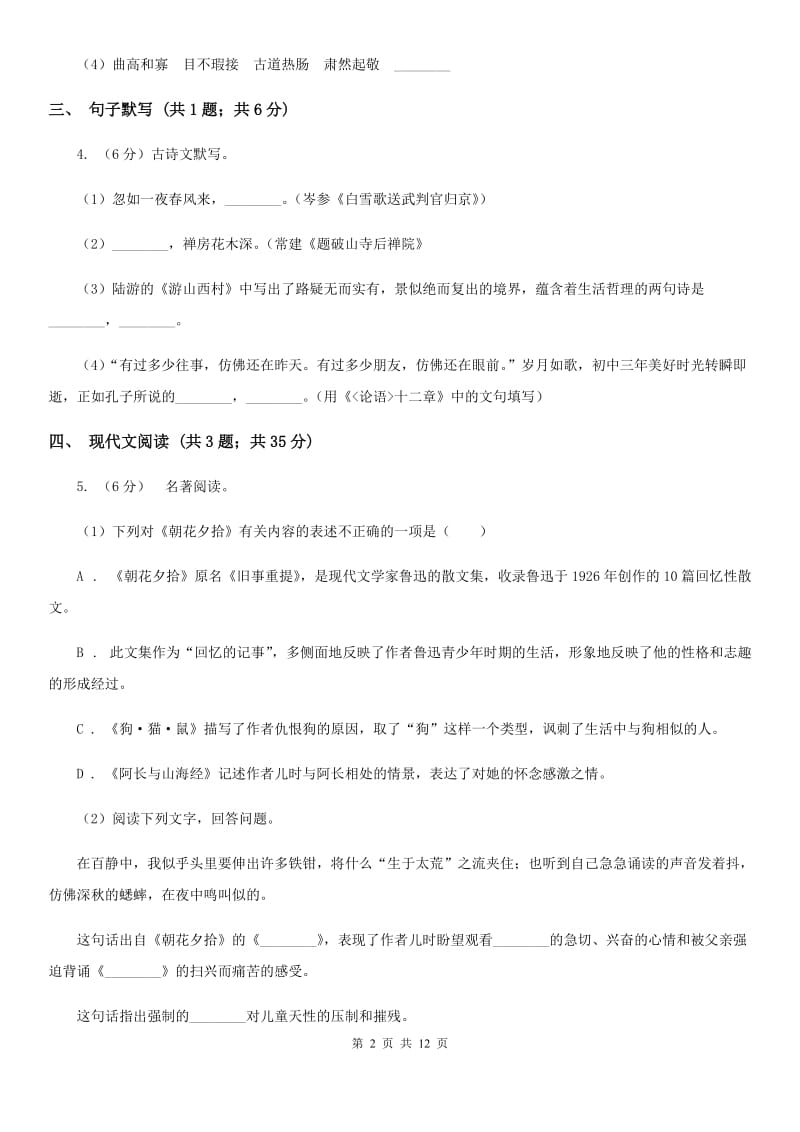 河大版团队六校2020届九年级下学期语文第一次调研考试试卷（I）卷.doc_第2页