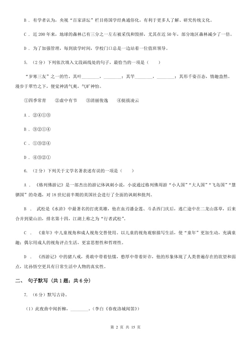 沪教版2019-2020学年八年级下学期语文期中考试试卷C卷.doc_第2页