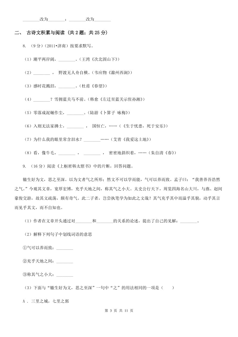 2019-2020学年八年级上学期语文期中模拟检测试卷C卷.doc_第3页