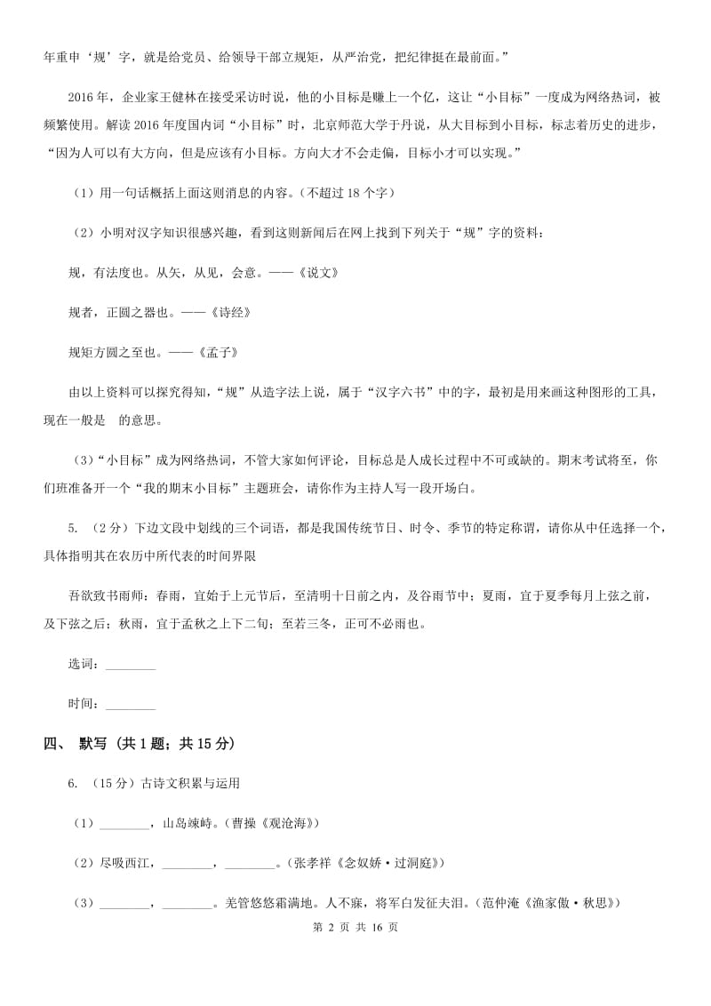 人教版2019-2020学年八年级上学期语文期中调研考试试卷D卷.doc_第2页