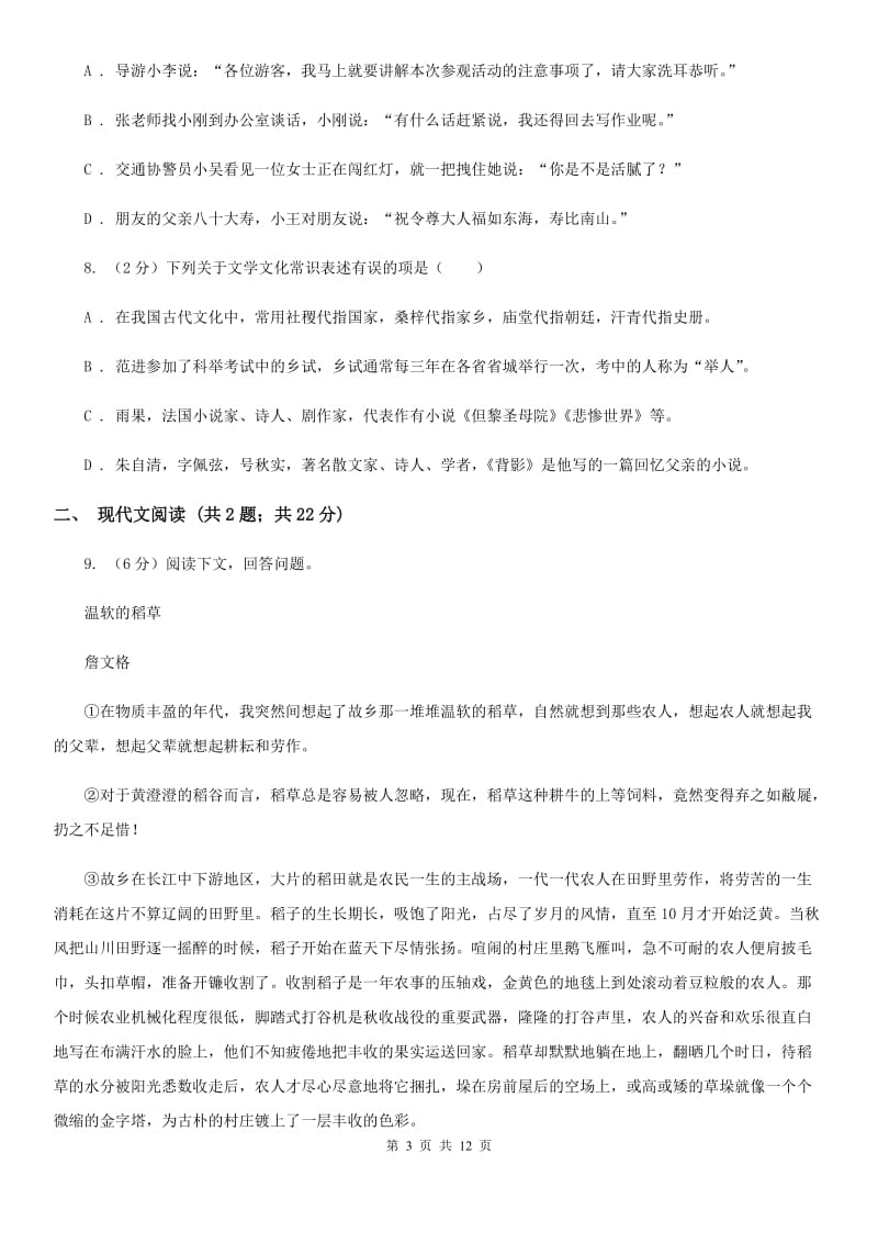 新人教版2020届九年级下学期学科素养测试语文试题C卷.doc_第3页