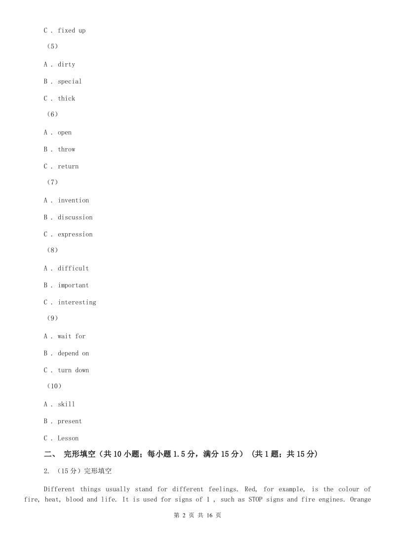 仁爱版2020届中考英语模拟试卷（八）（II ）卷.doc_第2页