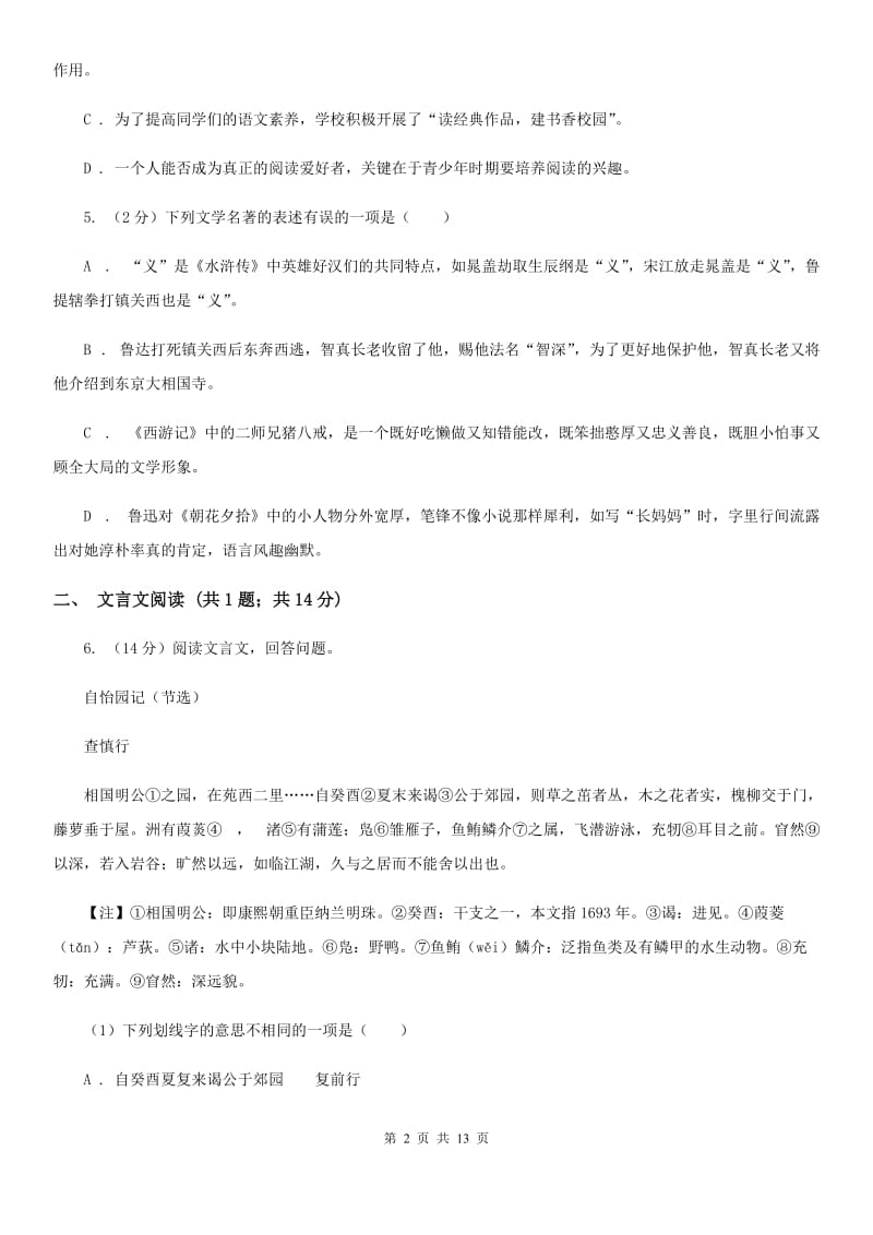 鲁教版2020届九年级语文中考适应性检测试卷（I）卷.doc_第2页