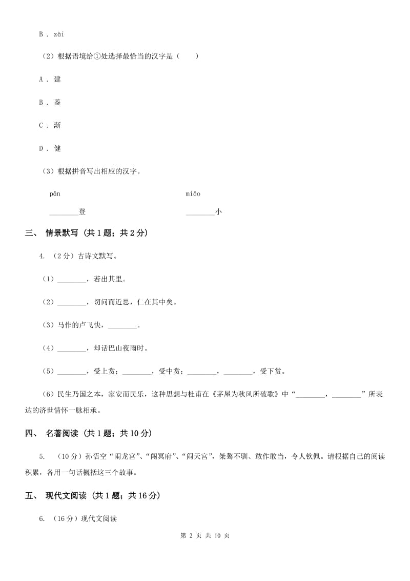 鄂教版2020届九年级下学期语文教学质量监测一模试卷C卷.doc_第2页