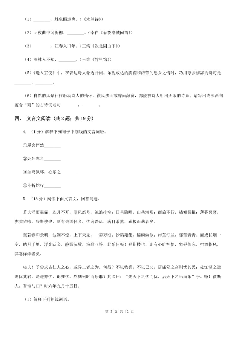 鄂教版2020届九年级下学期语文3月学业模拟考试试卷.doc_第2页