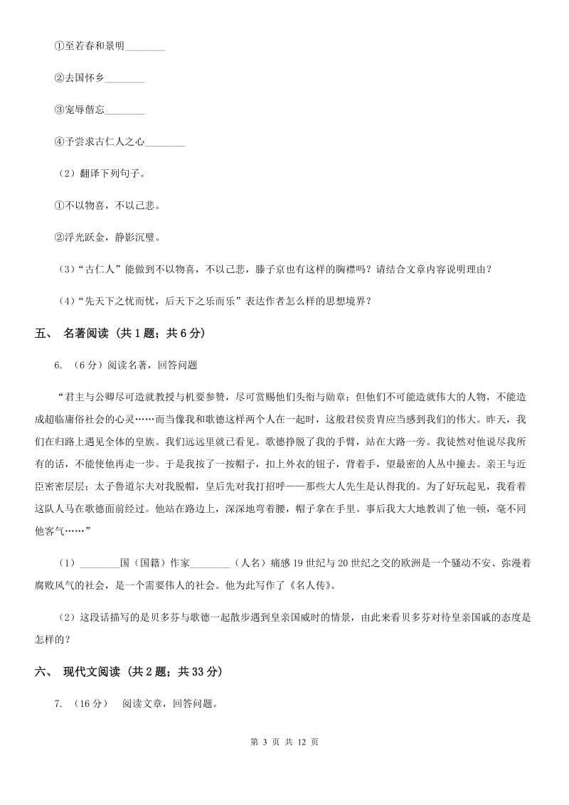 鄂教版2020届九年级下学期语文3月学业模拟考试试卷.doc_第3页