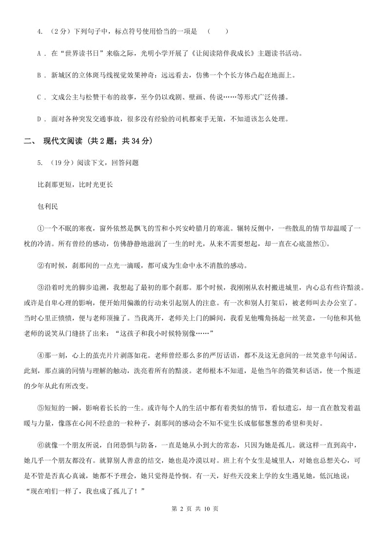 部分学校2020届九年级上学期语文10月月考试卷A卷.doc_第2页