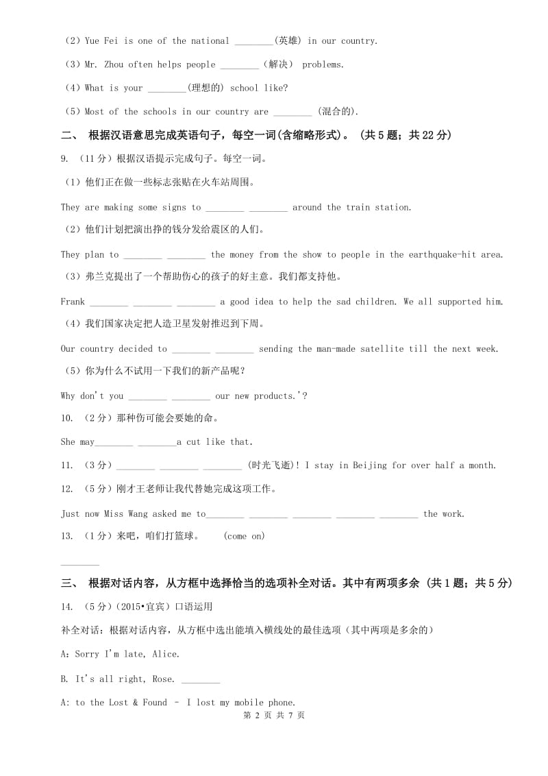 新目标（Go for it）版七年级英语下册Unit 4 Dont eat in class. Section A课时练习（I）卷.doc_第2页