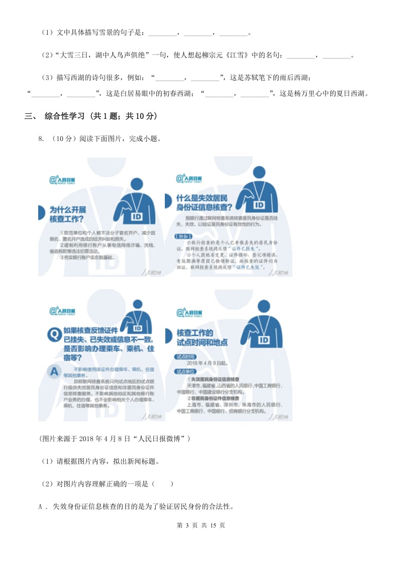 语文版2020届九年级下学期语文学业水平模拟考试（一模）试卷B卷.doc_第3页