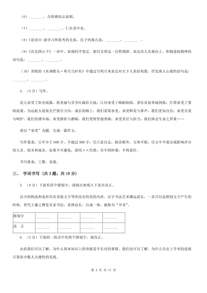 语文版2019-2020学年七年级上学期语文期中联合考试试卷C卷.doc_第2页