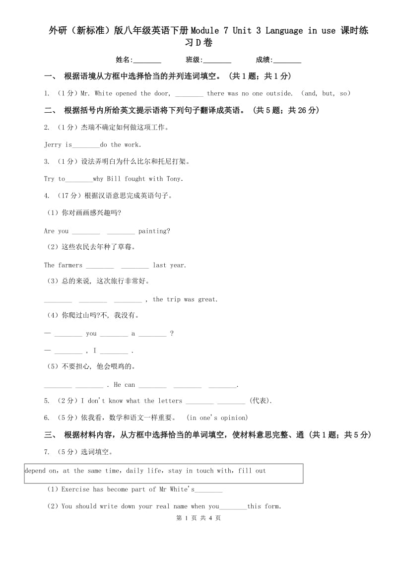 外研（新标准）版八年级英语下册Module 7 Unit 3 Language in use 课时练习D卷.doc_第1页