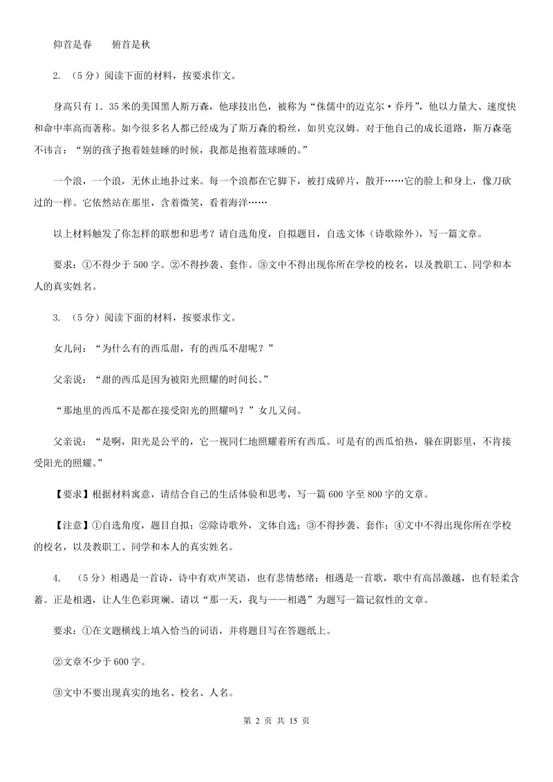 统编版2019-2020年七年级上学期语文期末专项复习专题12：写作B卷.doc_第2页