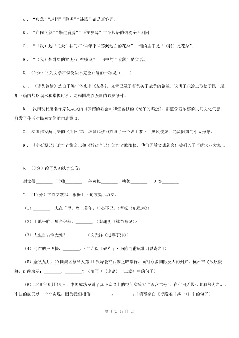 第三一中2020届九年级上学期语文12月月考试卷A卷.doc_第2页