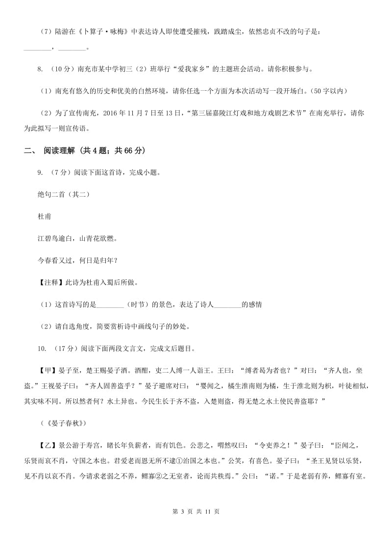 第三一中2020届九年级上学期语文12月月考试卷A卷.doc_第3页