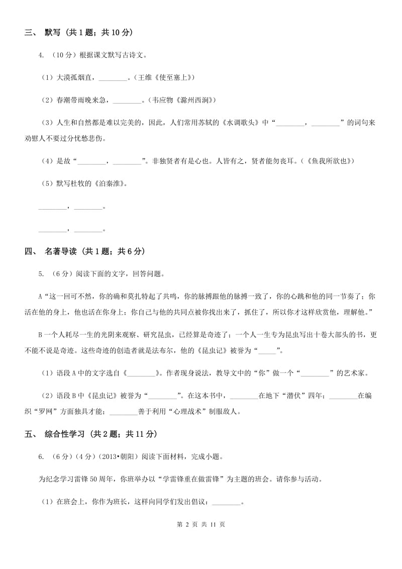 鄂教版九年级上学期期中考试语文试卷.doc_第2页