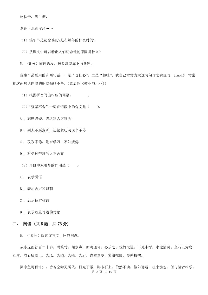 苏教版2019-2020学年九年级上学期语文第二次月考试卷D卷.doc_第2页