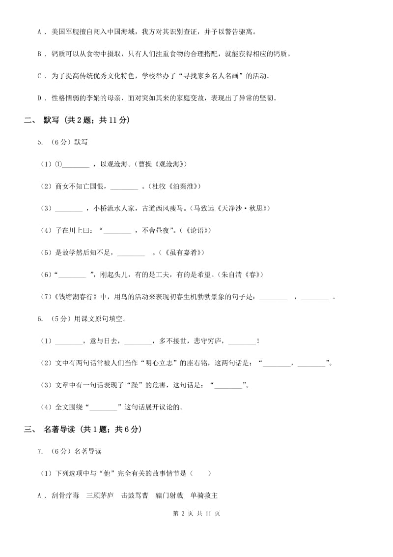 鄂教版2019-2020学年上学期七年级语文期末模拟测试卷D卷.doc_第2页