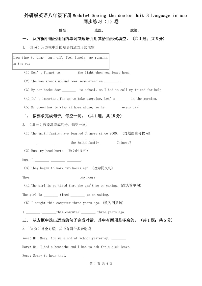 外研版英语八年级下册Module4 Seeing the doctor Unit 3 Language in use同步练习（I）卷.doc_第1页