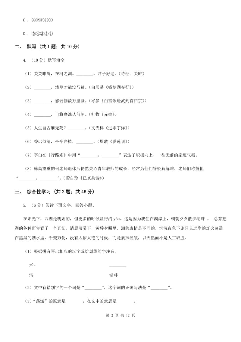 第二初级中学2020届九年级上学期语文期中考试试卷C卷.doc_第2页