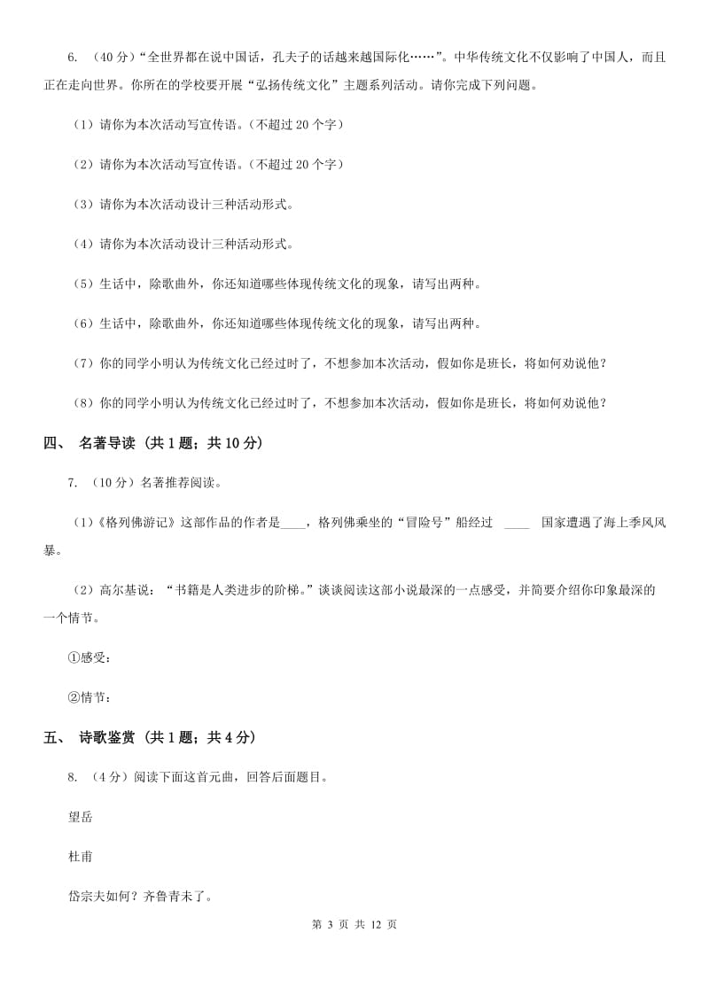 第二初级中学2020届九年级上学期语文期中考试试卷C卷.doc_第3页