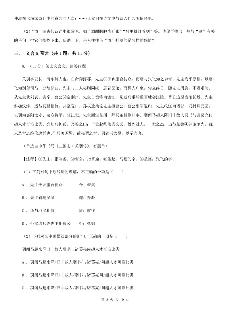 西师大版2020届九年级上学期语文期末测评试卷A卷.doc_第3页