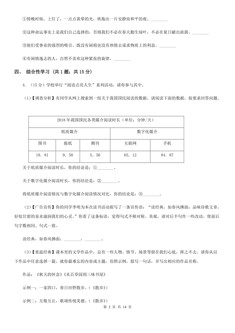 语文版2020届九年级上学期语文期末水平测试试卷D卷.doc_第2页