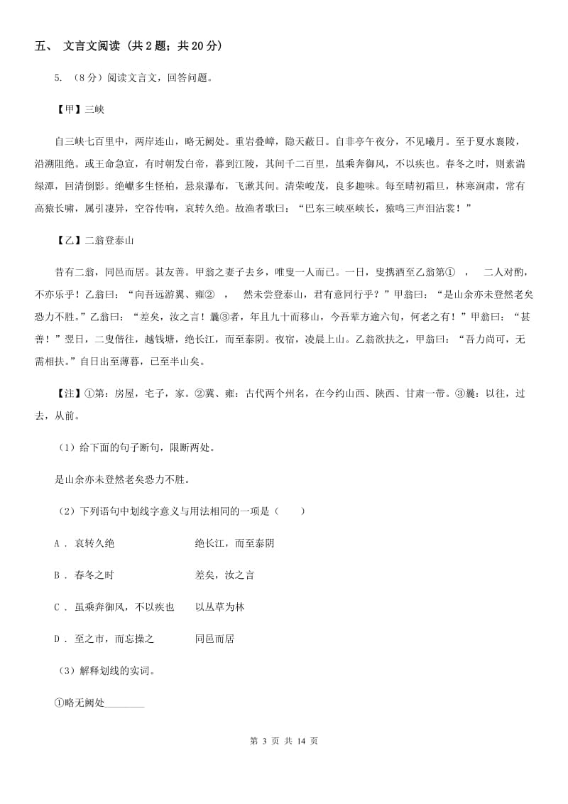 语文版2020届九年级上学期语文期末水平测试试卷D卷.doc_第3页