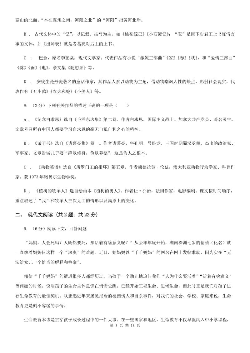 鄂教版2019-2020年中考语文二模试卷C卷.doc_第3页