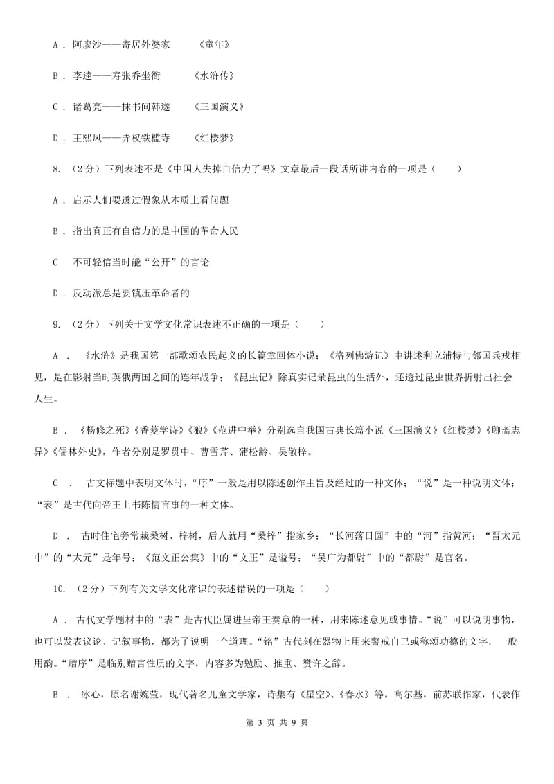 鄂教版备考2020年中考语文二轮专题分类复习：专题7 识记文学与文化常识.doc_第3页