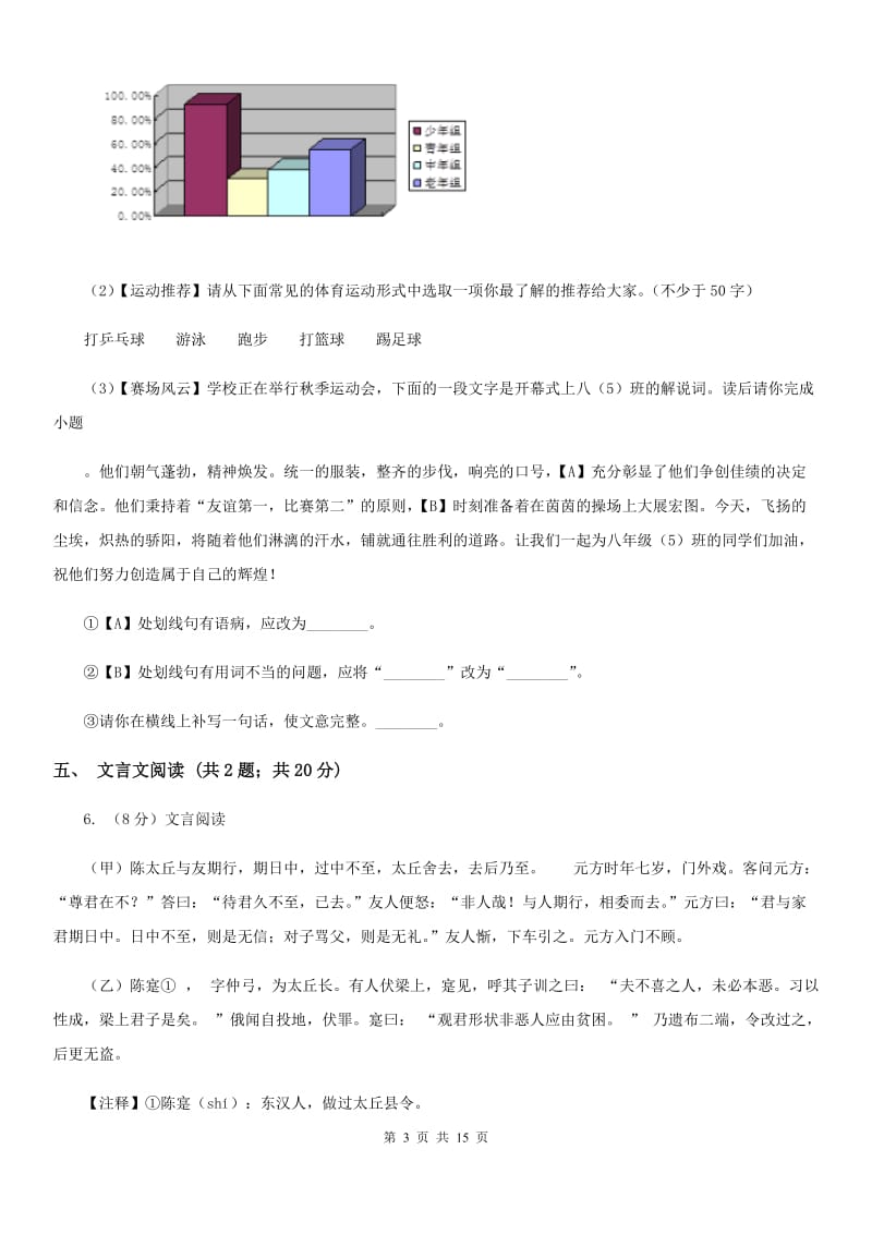 鲁教版2020届九年级语文中考科研测试试卷（II ）卷.doc_第3页