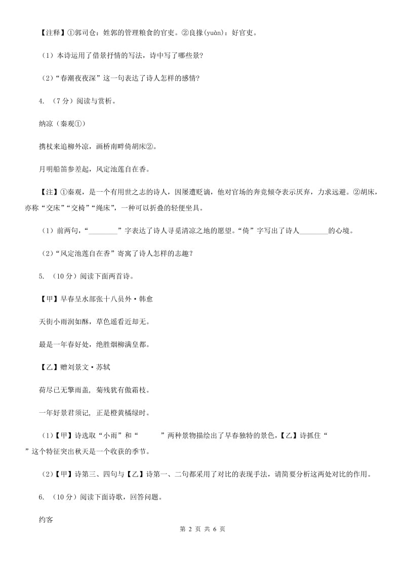 鲁教版备考2020年中考语文二轮专题分类复习：专题14 诗歌鉴赏.doc_第2页