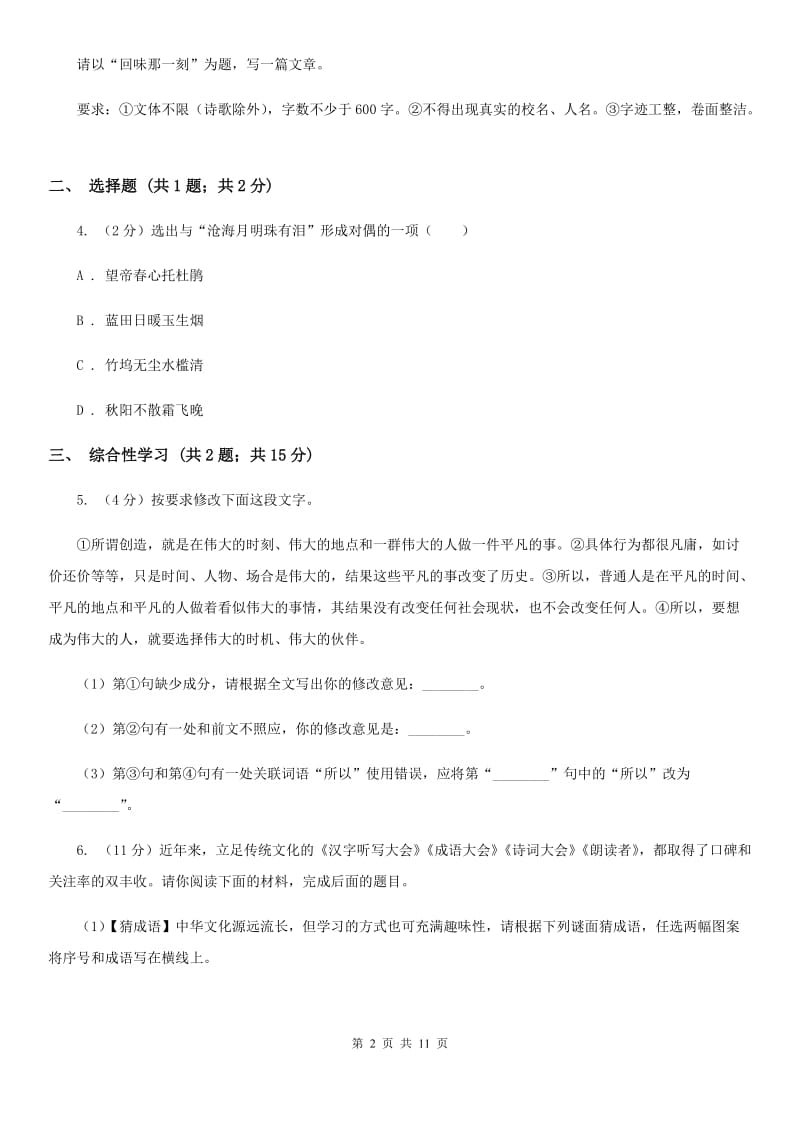 鲁教版2020届九年级上学期语文期末教学质量监测试卷B卷.doc_第2页